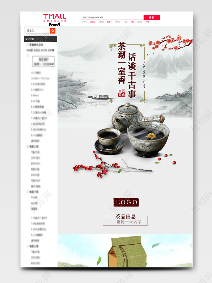 白色系古风茶沏一室香话谈千古事茶叶通用首页详情页