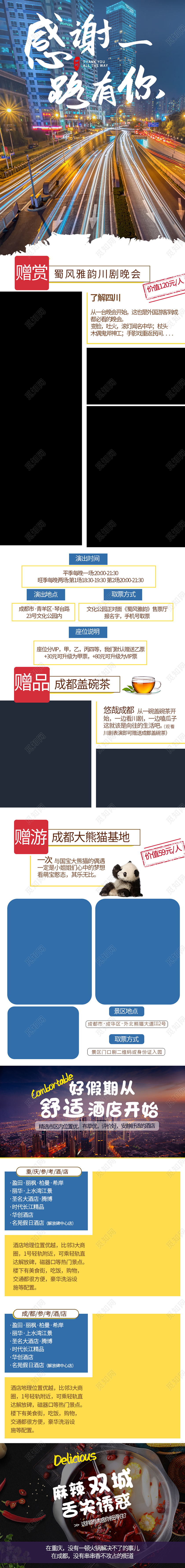 电商淘宝简约时尚感谢一路有你四川旅游店铺手机端旅游首页模板