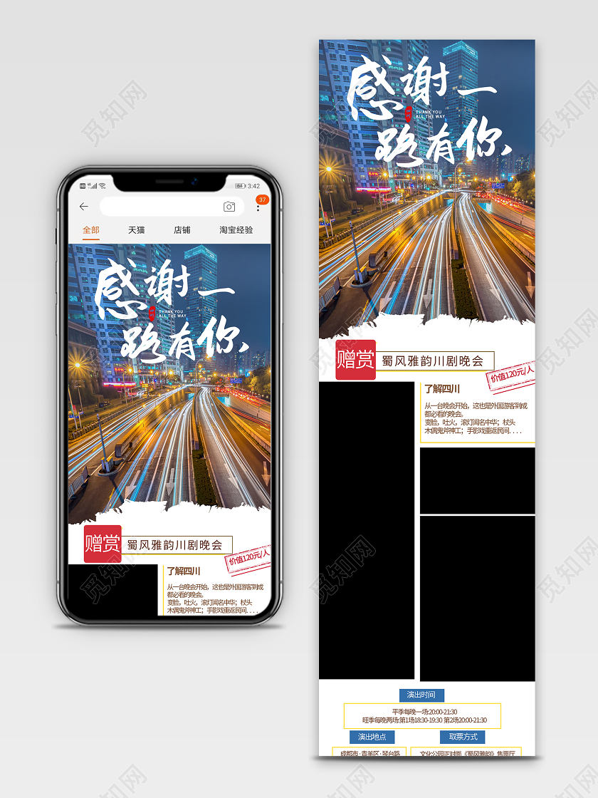 电商淘宝简约时尚感谢一路有你四川旅游店铺手机端旅游首页模板