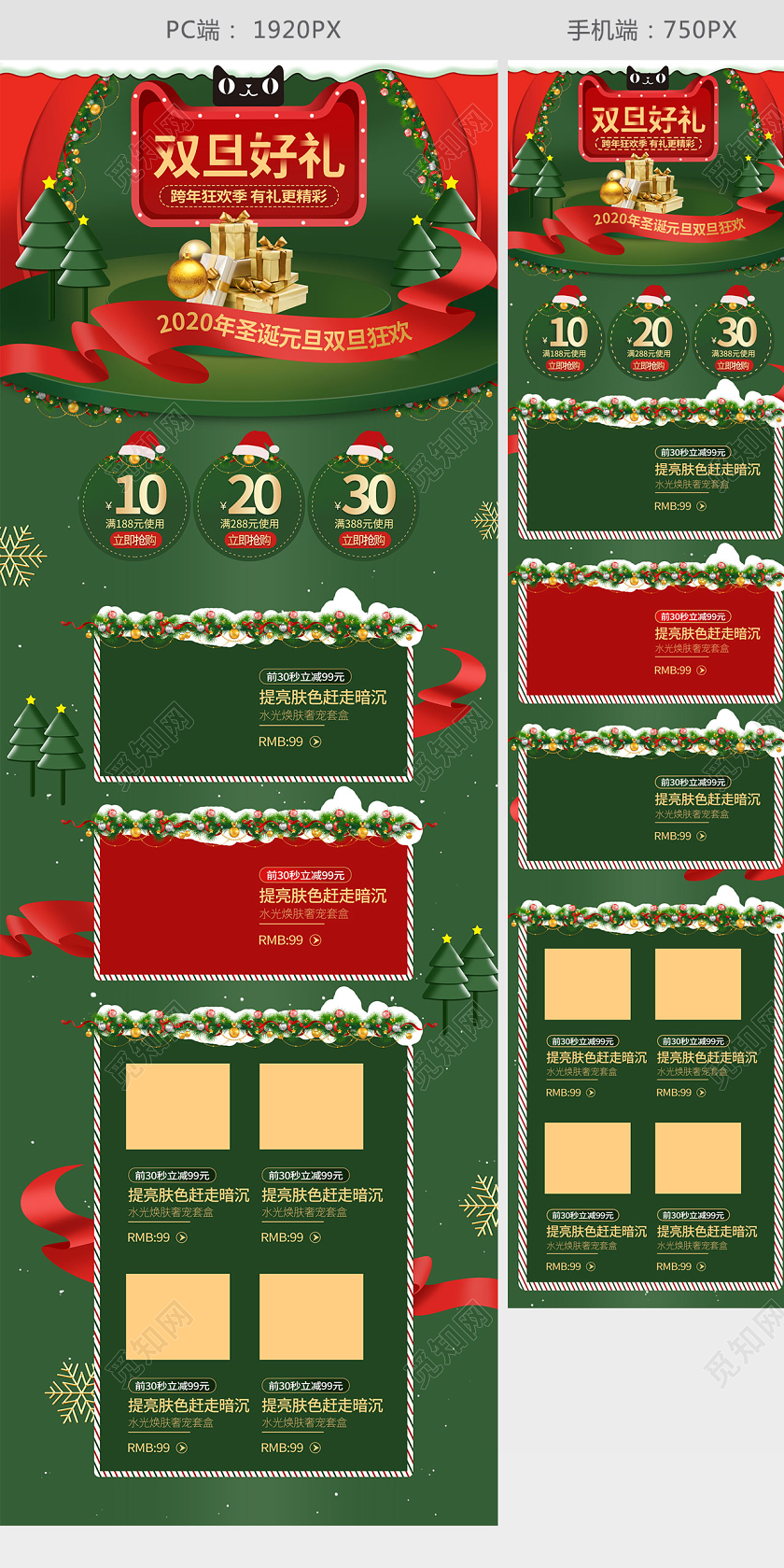 圣诞节元旦双旦好礼红绿色淘宝天猫促销首页