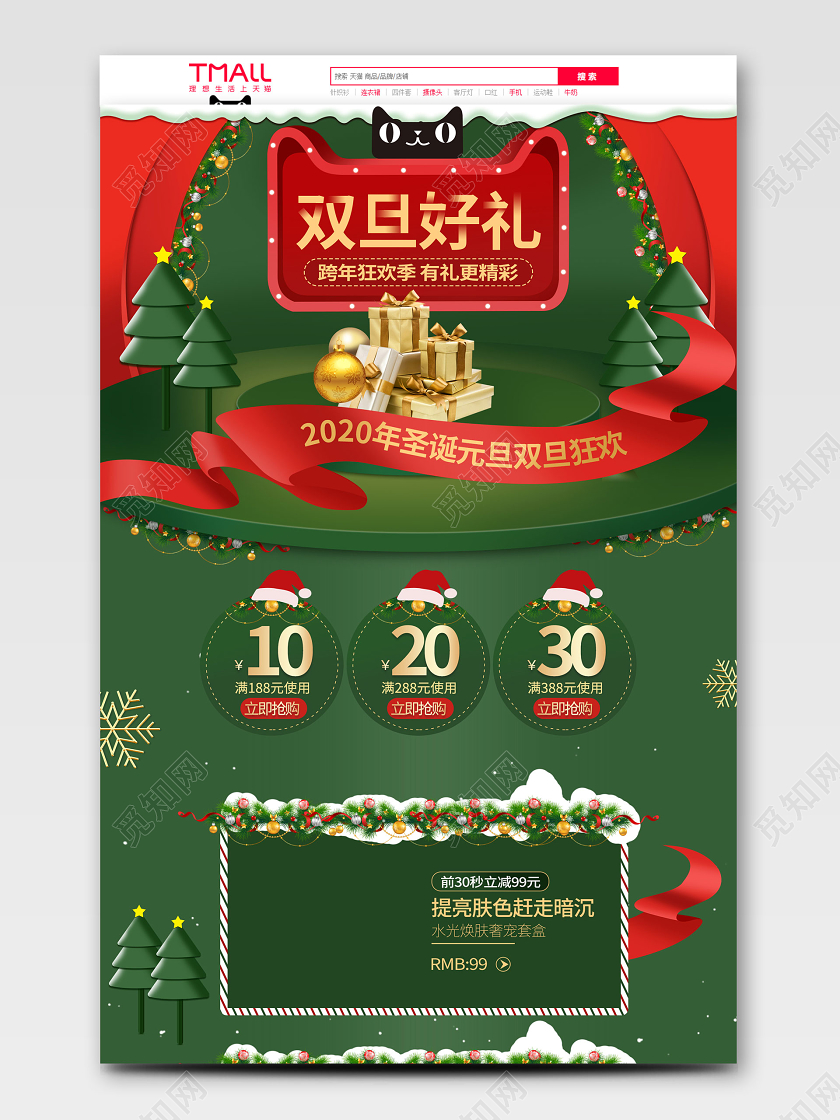 圣诞节元旦双旦好礼红绿色淘宝天猫促销首页