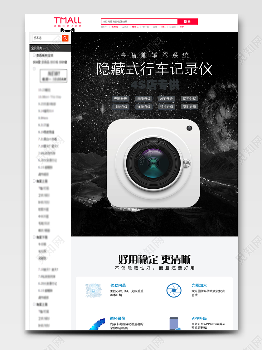 黑色淘宝炫酷行车记录仪详情图PSD数码首页模板
