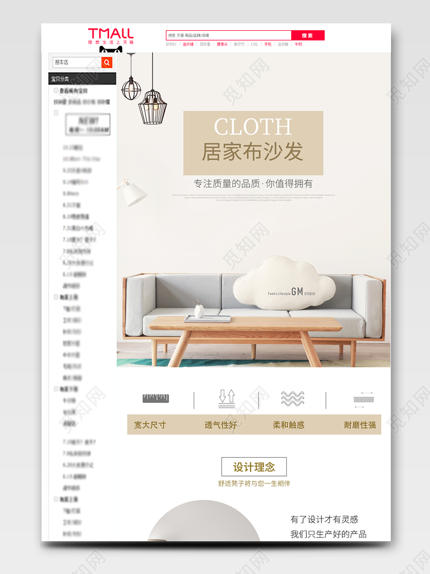 淘宝彩色简约布衣沙发详情页模板家具