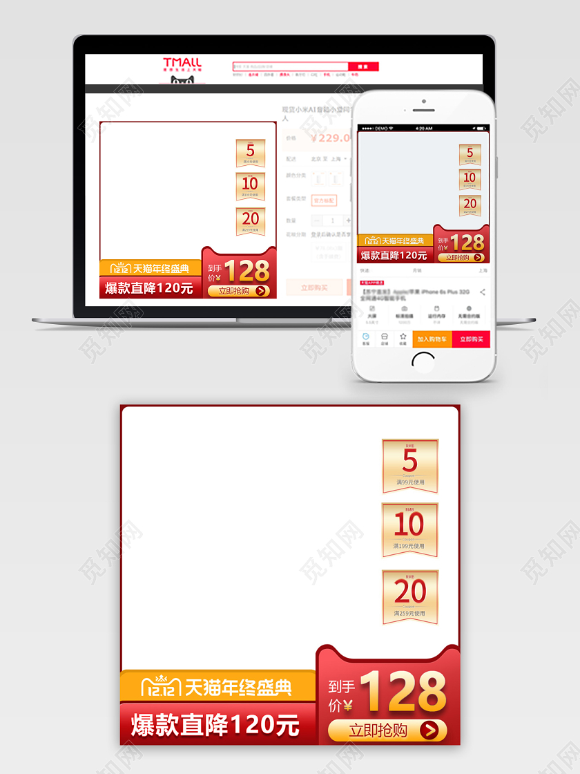 电商 淘宝 红色  双十二 双12 双11 天猫全球狂欢节阳光