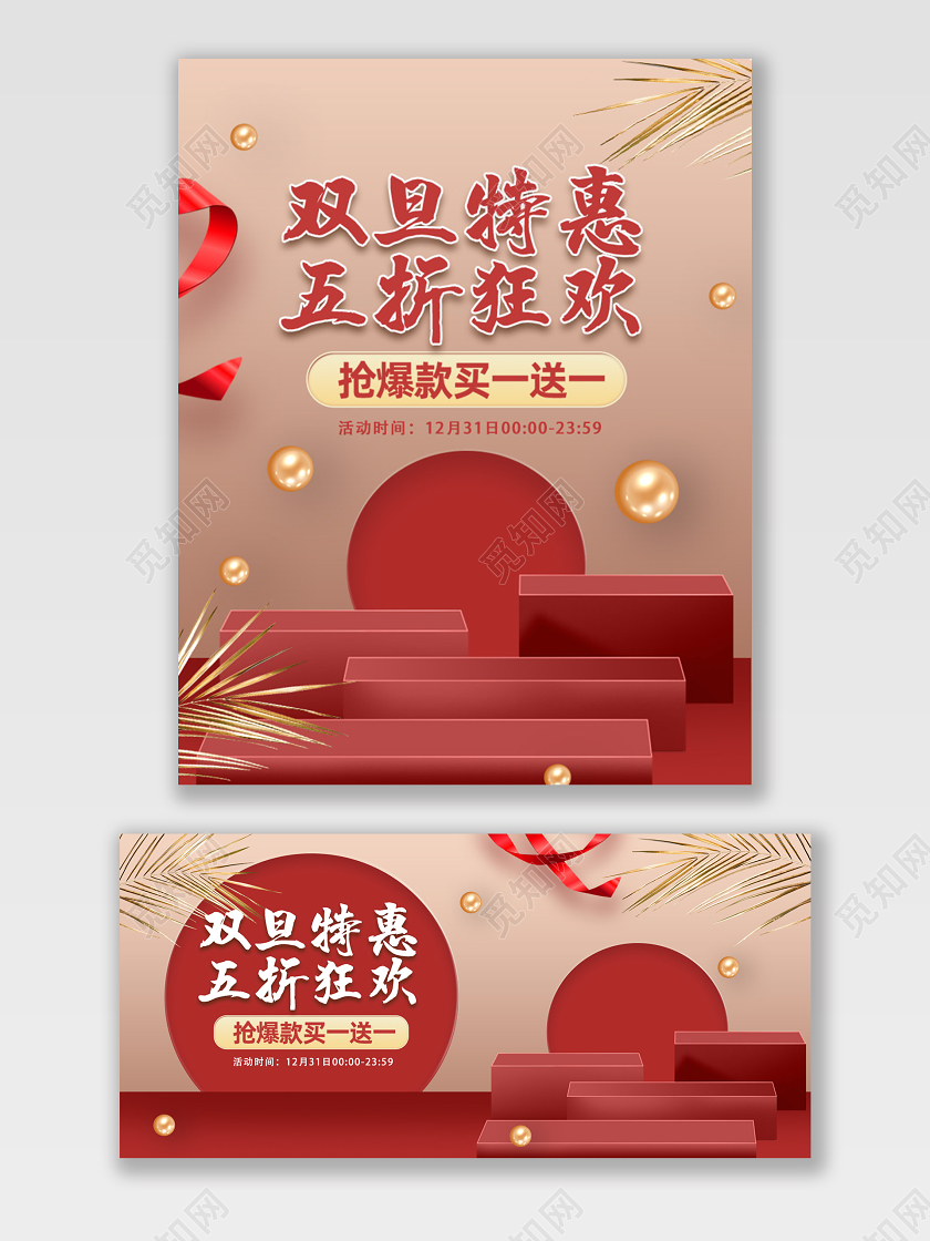 电商淘宝红色立体简约美妆促销元旦狂欢打折宣传海报