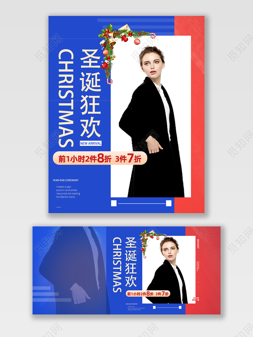 简约电商淘宝京东女装圣诞促销打折促销狂欢海报