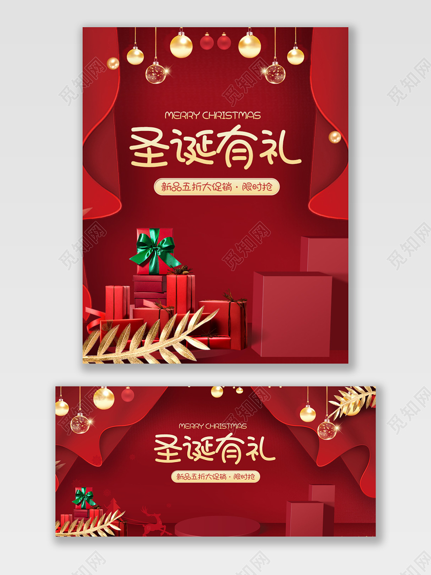 简约立体红色大气美妆圣诞节促销电商淘宝海报