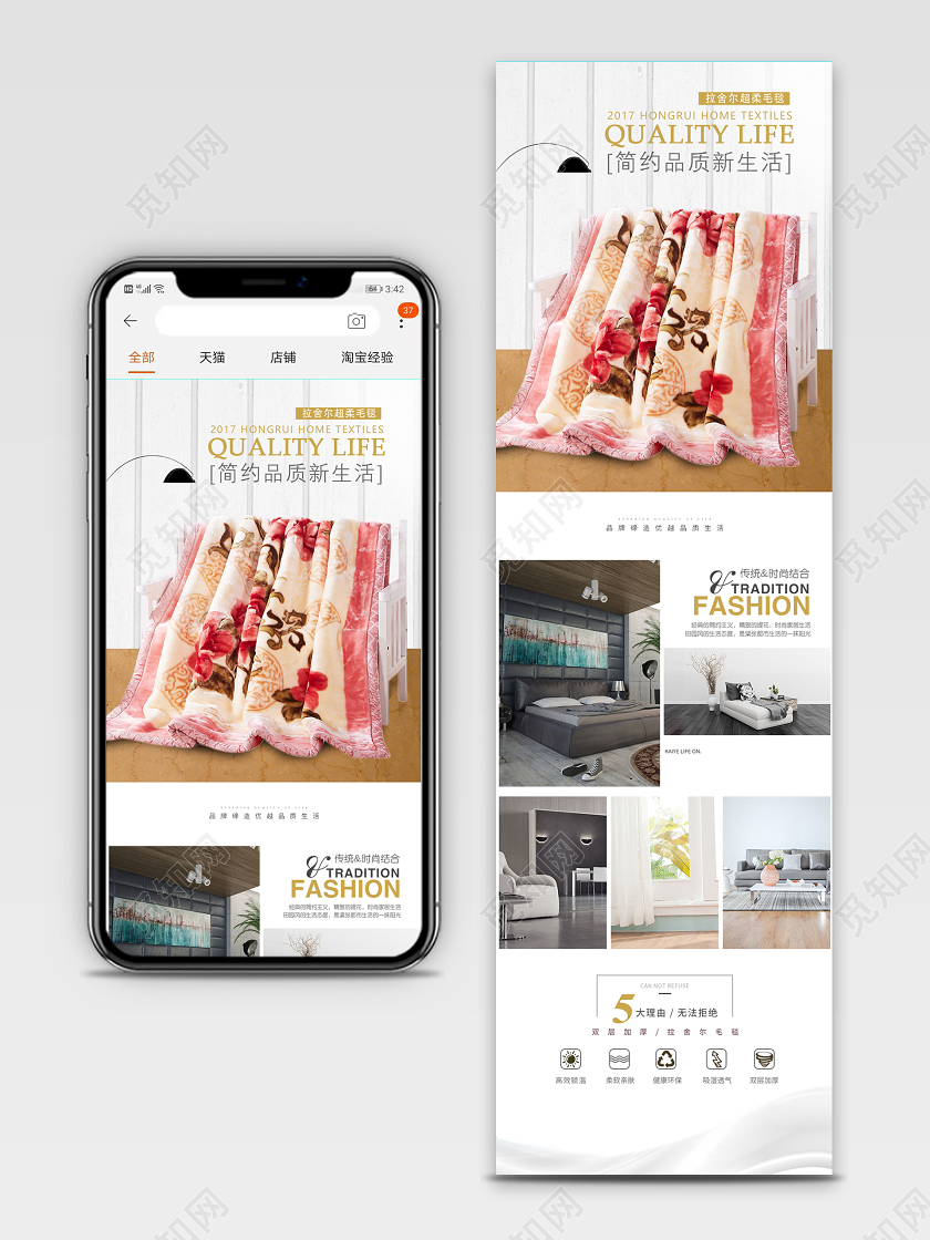 电商淘宝简约家纺类通用毛毯家装详情页