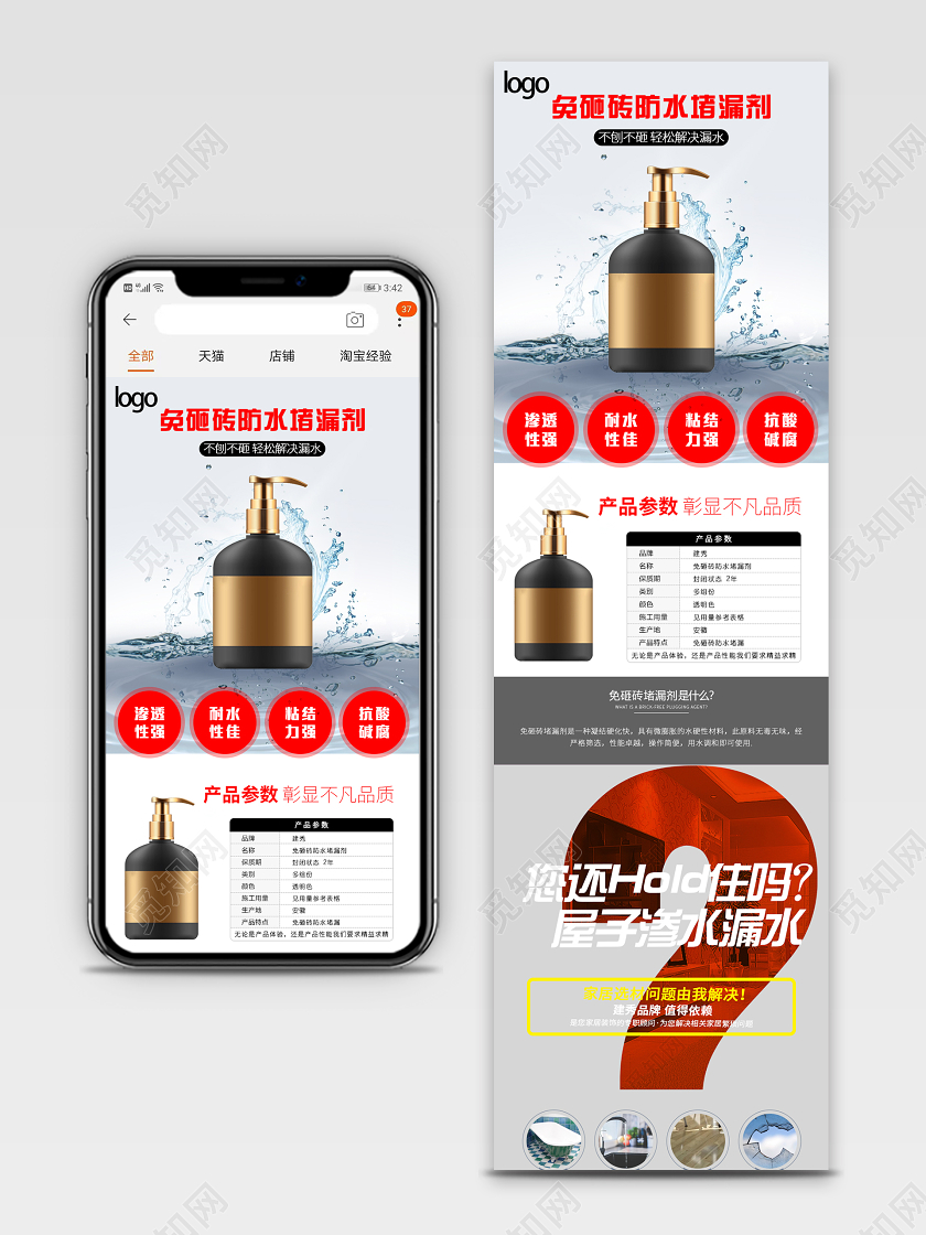 电商淘宝家装类通用防水堵漏剂详情页