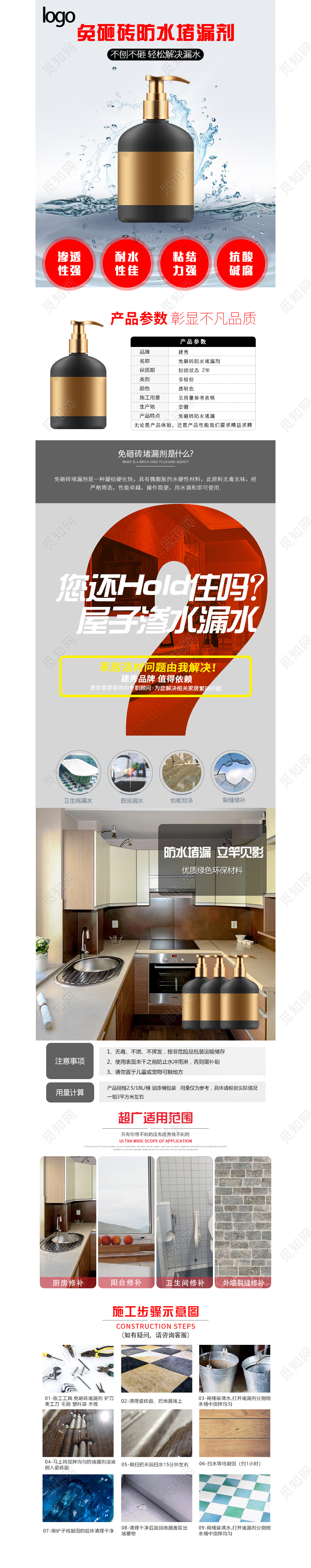 电商淘宝家装类通用防水堵漏剂详情页