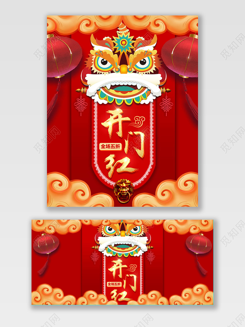 红色喜庆新年元旦春节开门红年终狮子海报