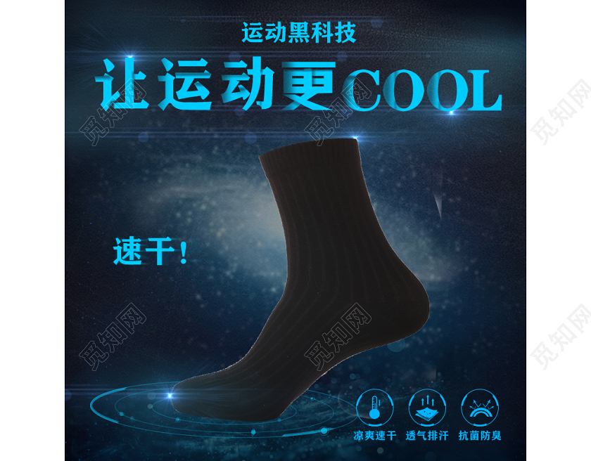 天猫商城百货类黑色速干运动主图框直通车促销活动袜子主图