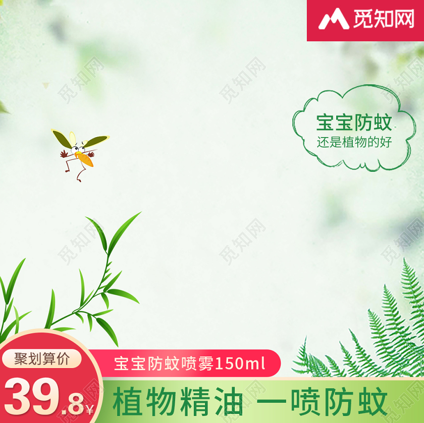 绿色小清新聚划算活动植物精油宝宝防蚊喷雾母婴类热销主图直通车