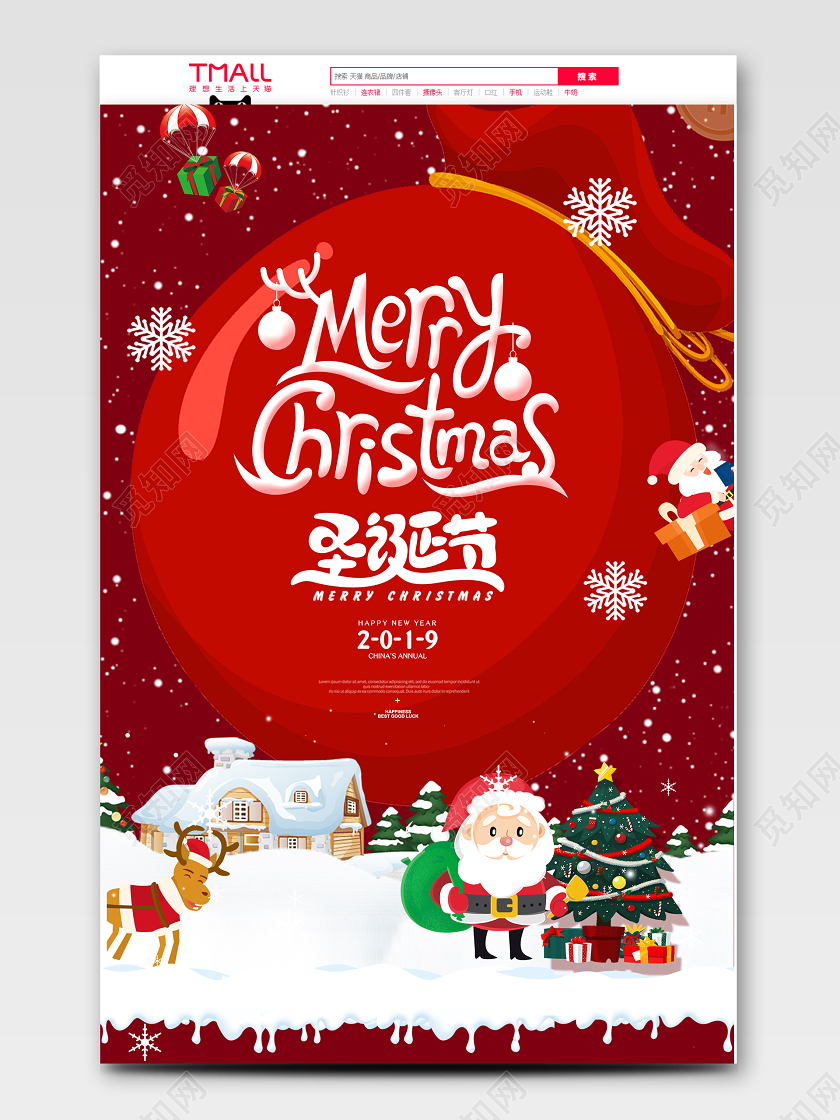 2019圣诞节电商首页模板