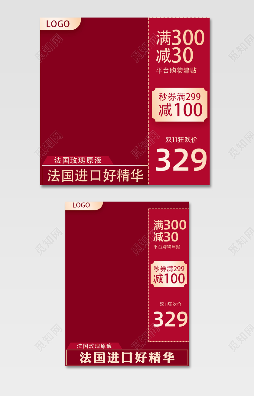 红色电商主图促销手机端模板阳光