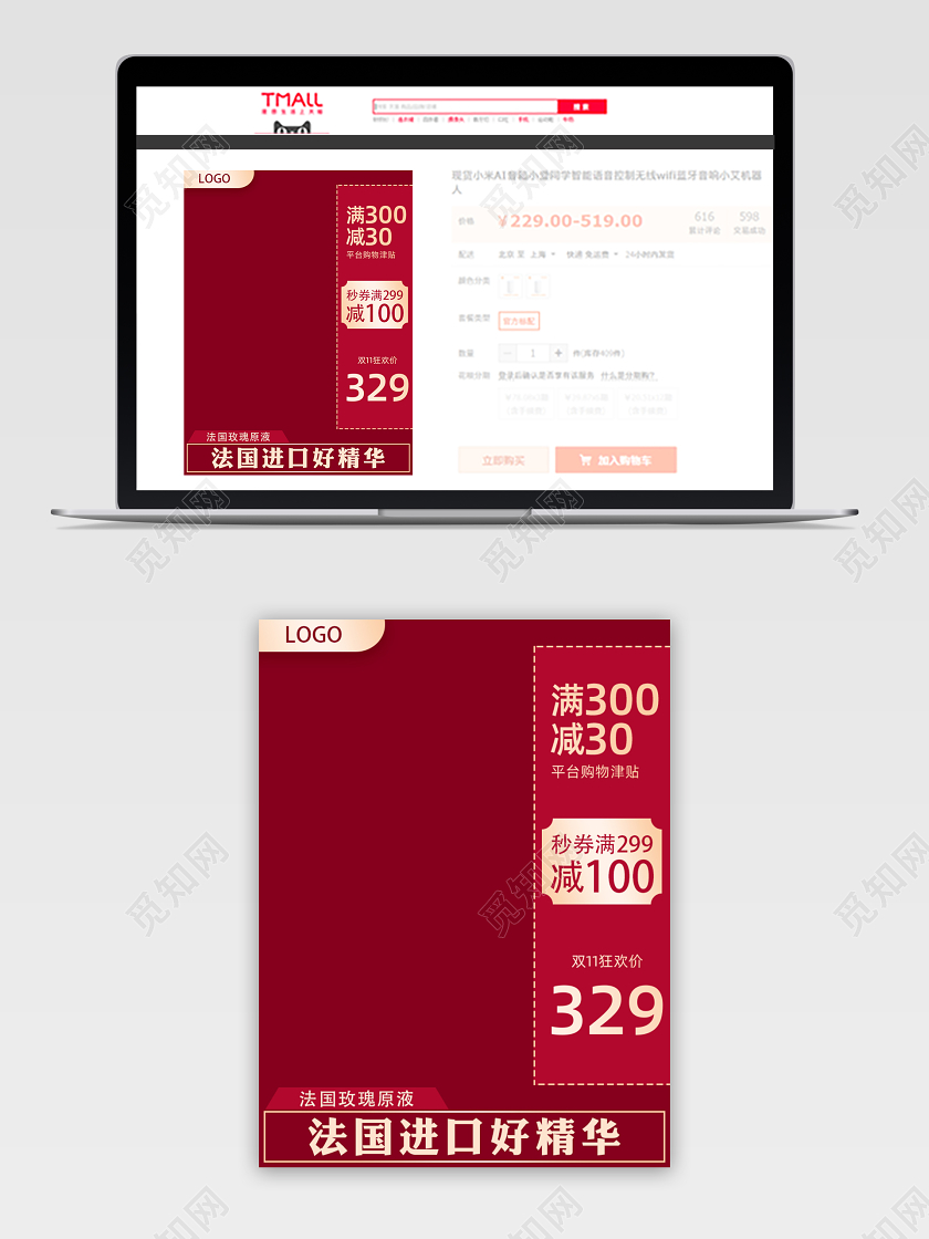 红色电商主图促销手机端模板阳光