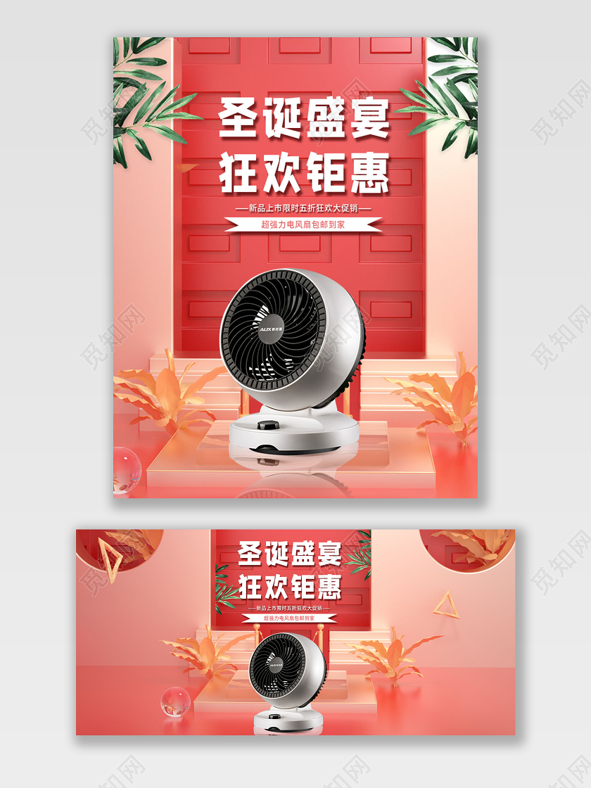 电商淘宝简约C4D圣诞家电促销宣传打折海报