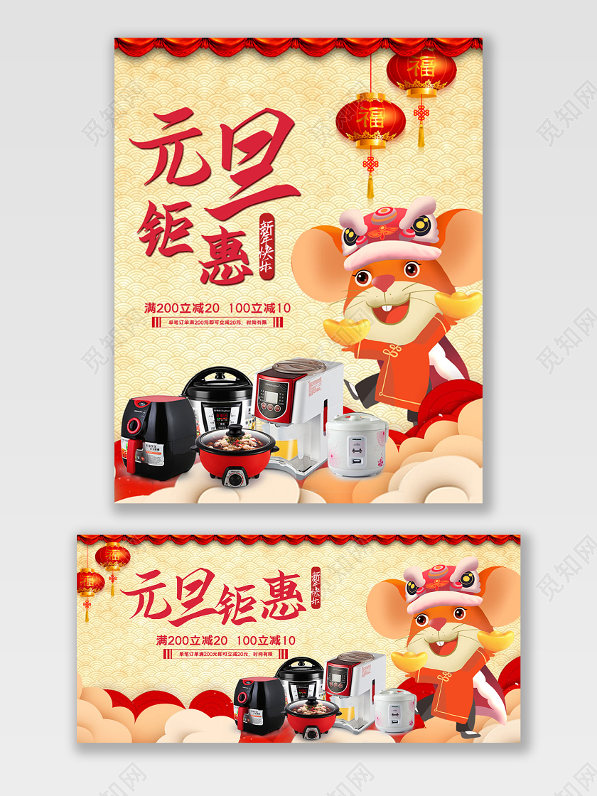 电商淘宝简约黄色插画元旦节家电促销宣传打折海报