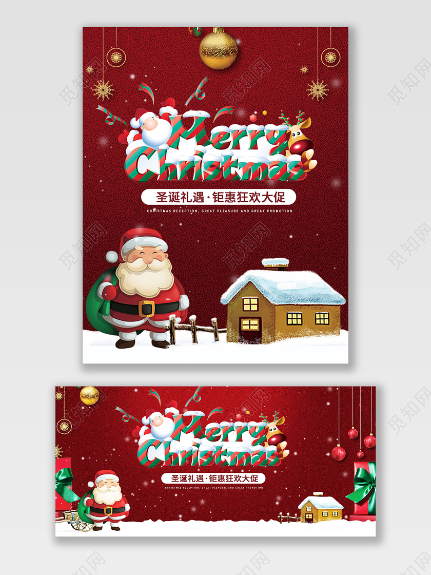 电商淘宝红色插画风圣诞家电美妆促销宣传狂欢海报