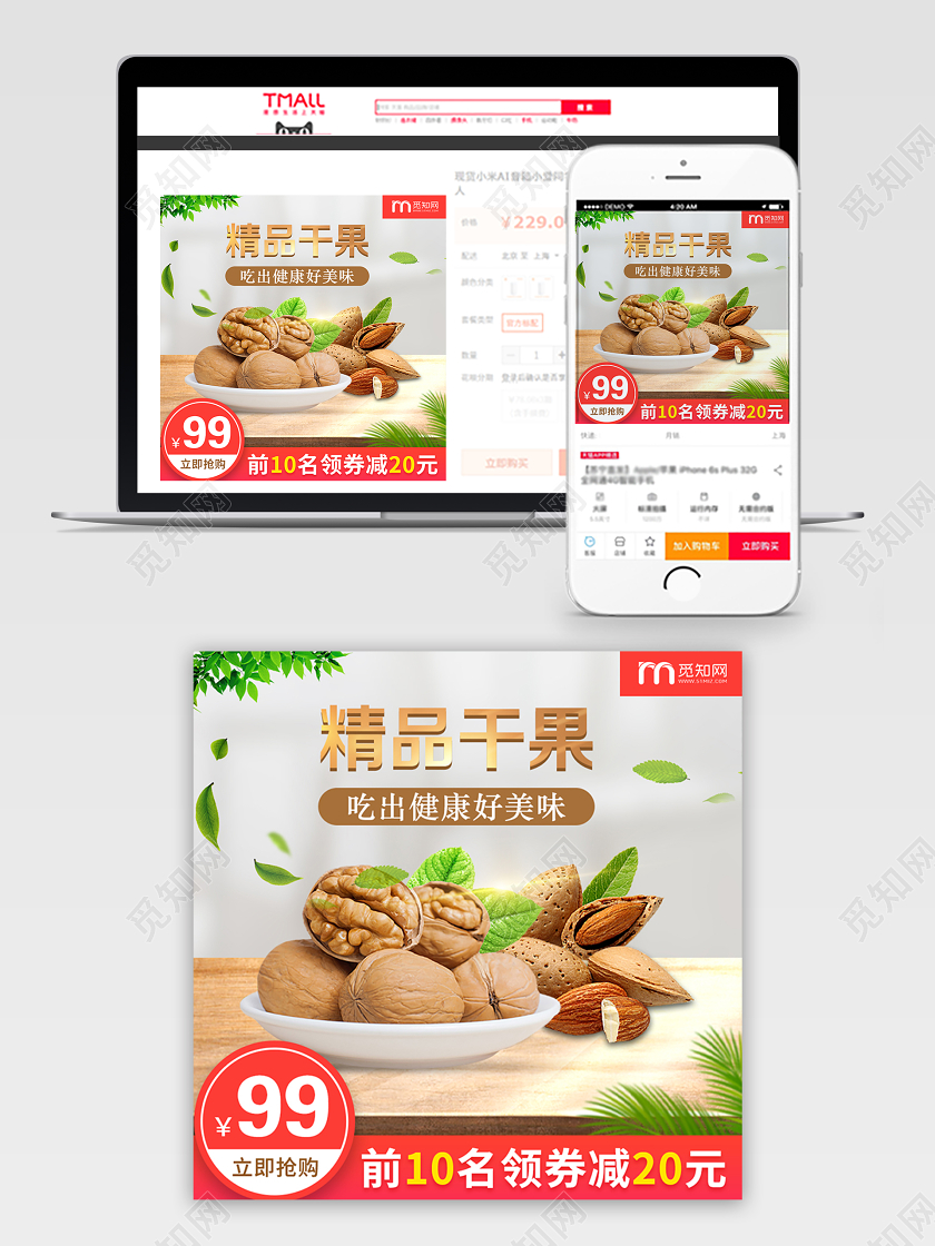 简约风背景前10名领券减20活动热销精品干果零食类主图直通车