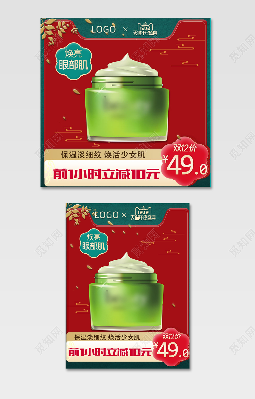 红绿色经典传统国风电商活动促销模板阳光