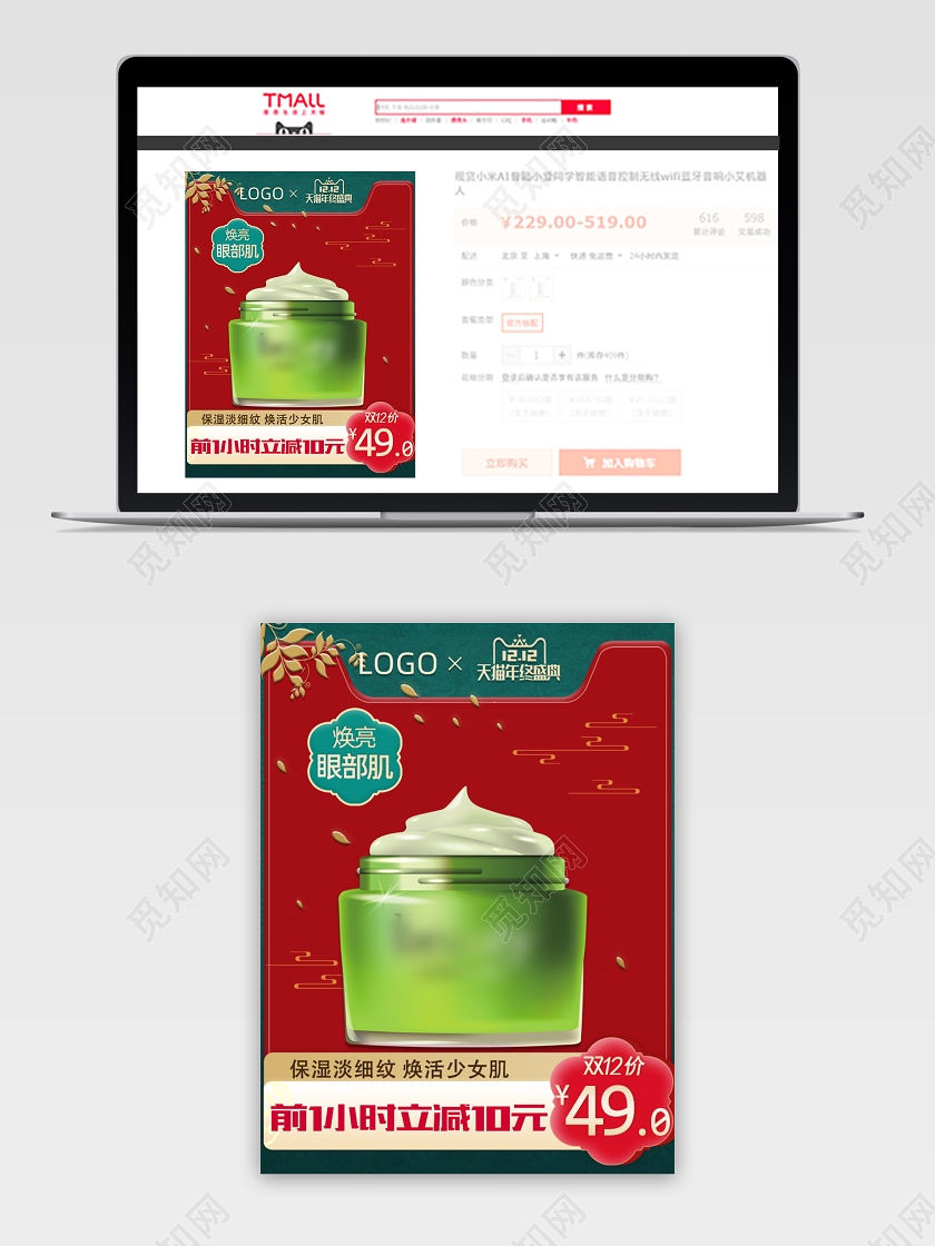 红绿色经典传统国风电商活动促销模板阳光