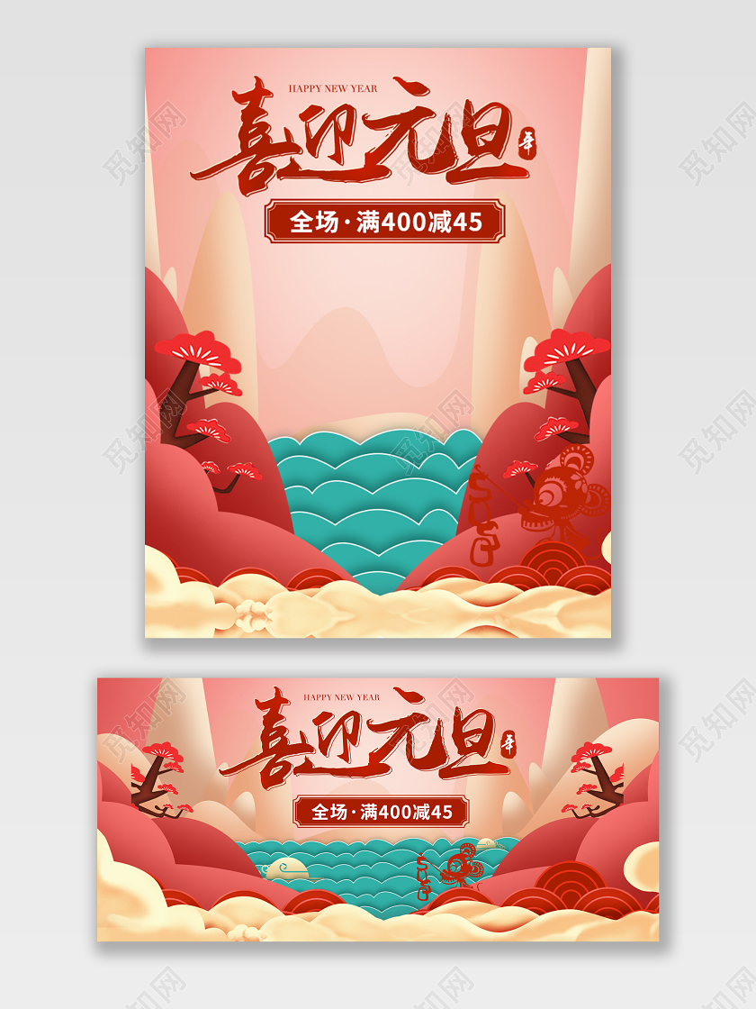 红黄立体手绘风格元旦狂欢天猫海报电商模板