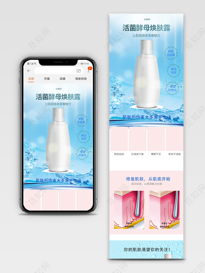 电商淘宝简约时尚双十二双12护肤品类通用首页模板