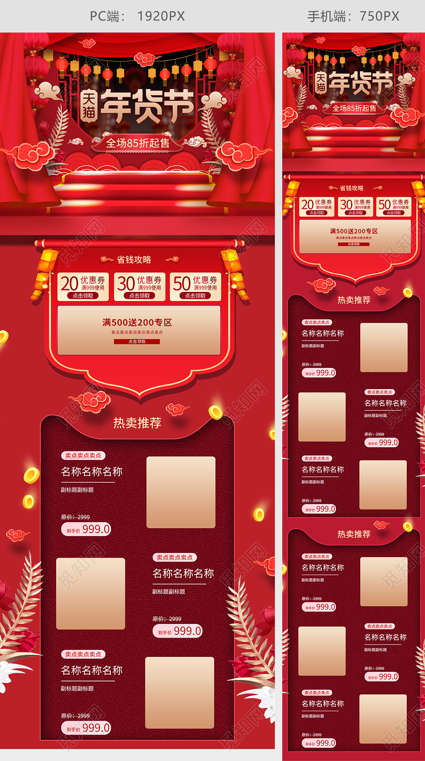 红色C4D立体简约大气通用立体年货节喜庆首页