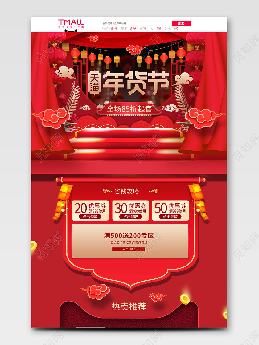 红色C4D立体简约大气通用立体年货节喜庆首页