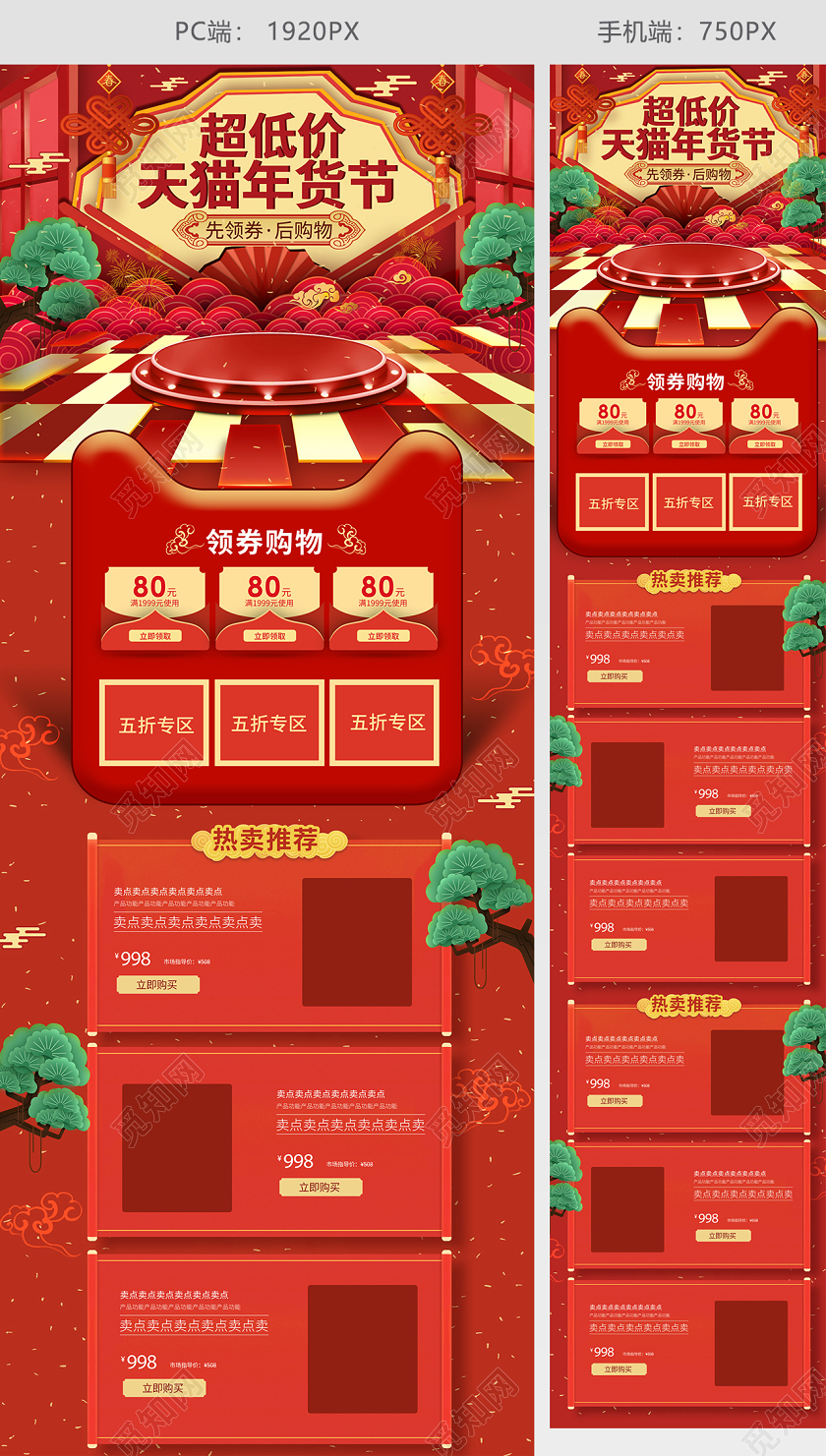 年货节立体大气红色喜庆电商首页