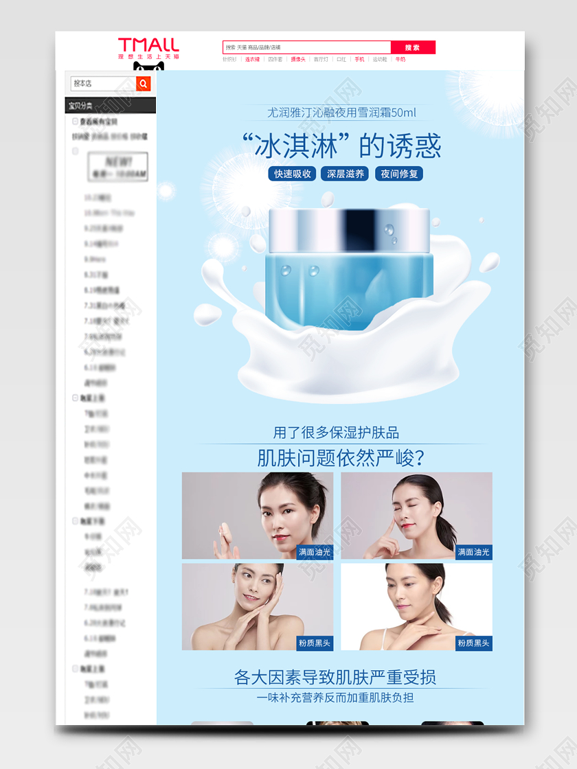 电商淘时尚简约促销活动美妆护肤品补水面霜通用详情页模板