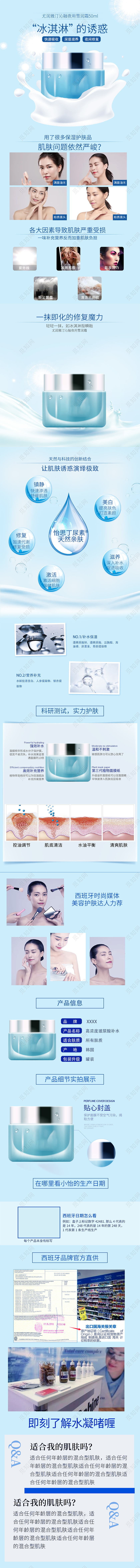 电商淘时尚简约促销活动美妆护肤品补水面霜通用详情页模板