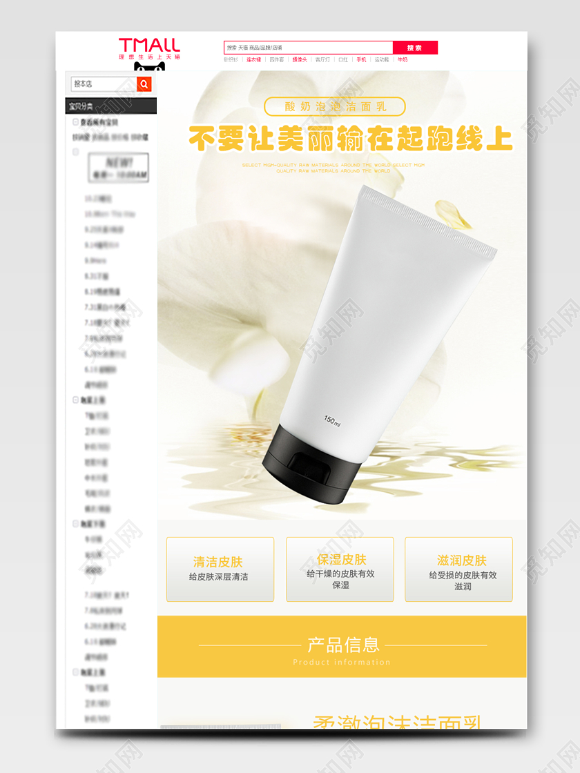 电商淘时尚简约促销活动美妆护肤品清洁洗面奶通用详情页模板