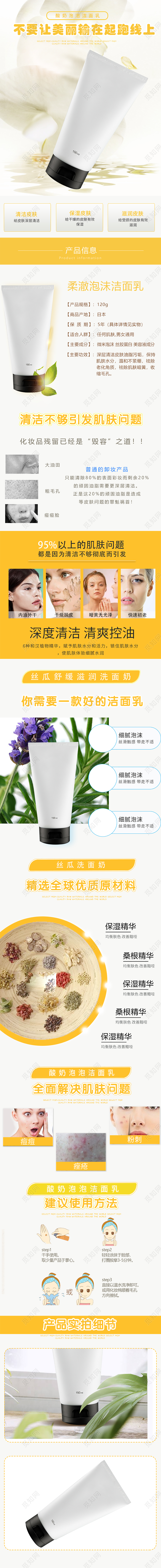 电商淘时尚简约促销活动美妆护肤品清洁洗面奶通用详情页模板