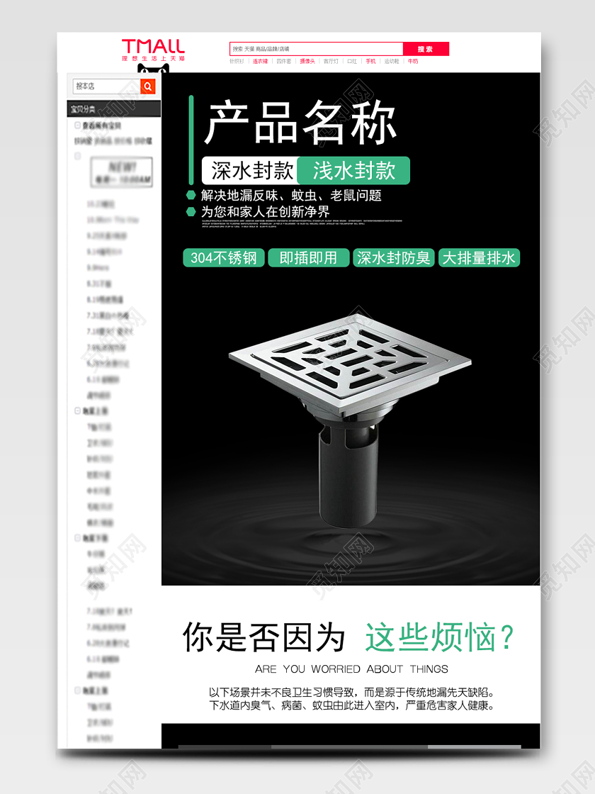 黑色简约家装类通用地漏店铺详情页模板