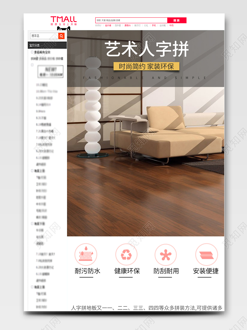 白色简约北欧极简主义地板促销活动详情页模板