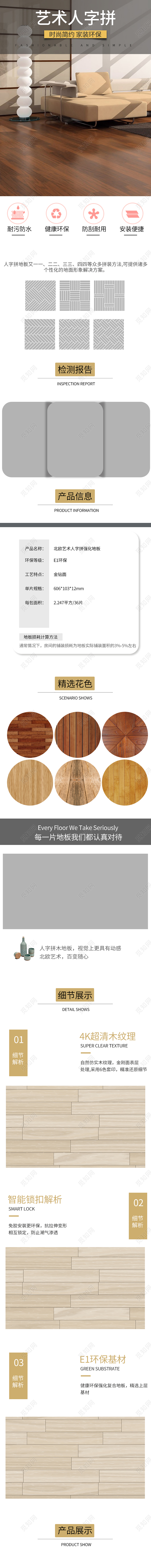 白色简约北欧极简主义地板促销活动详情页模板