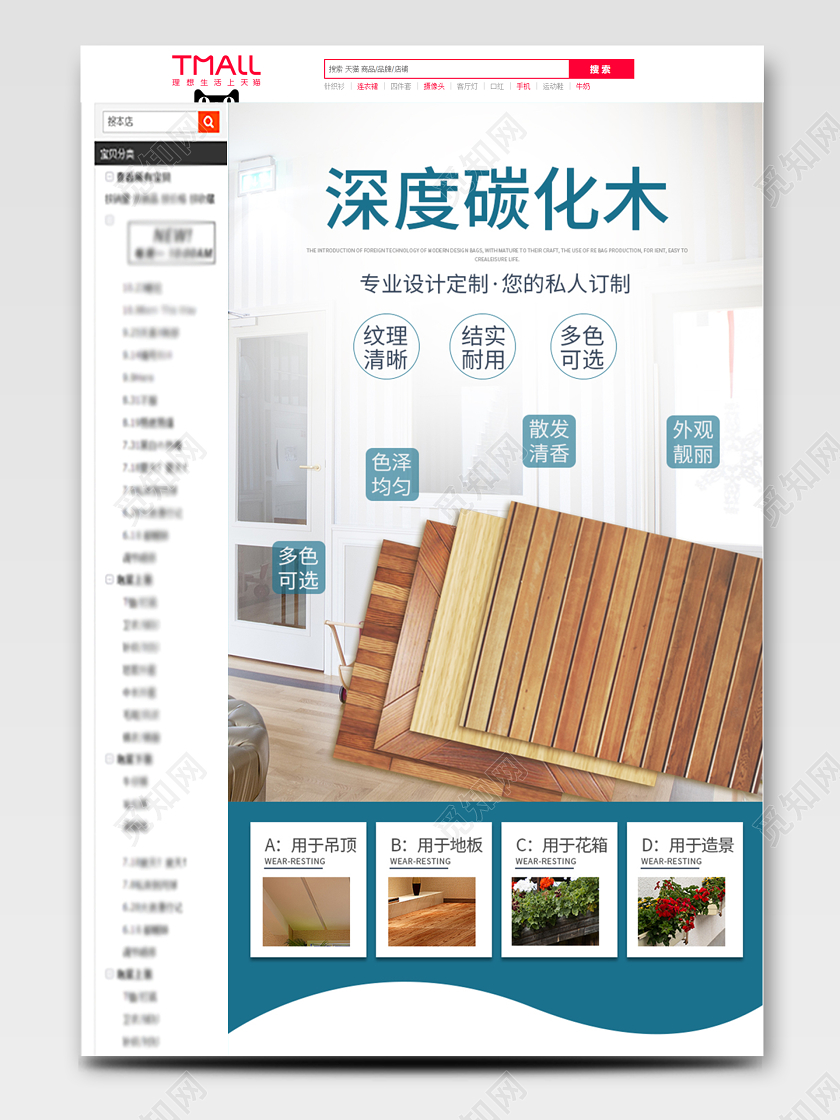 白色简约深度碳化木地板促销活动详情页模板