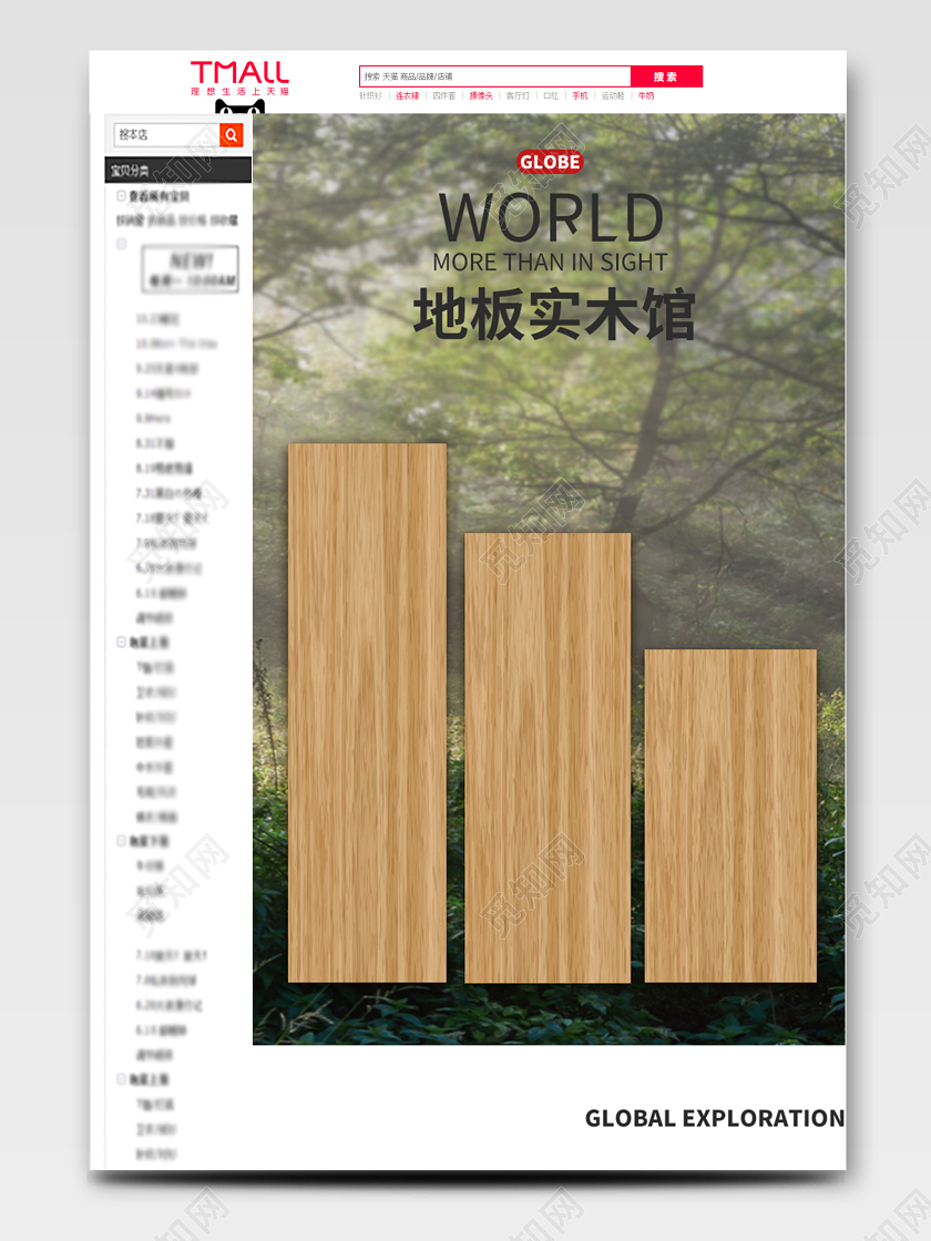 绿色简约棕色木地板促销活动详情页模板