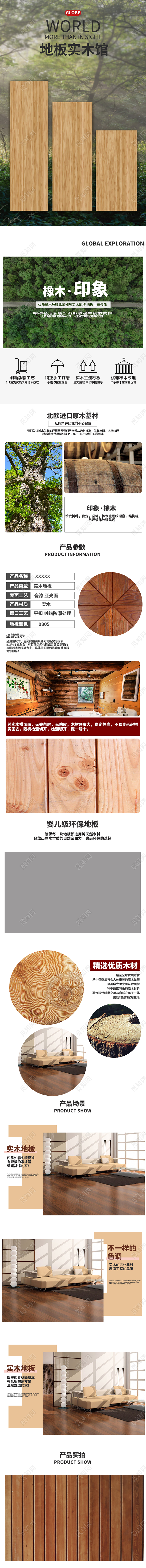绿色简约棕色木地板促销活动详情页模板