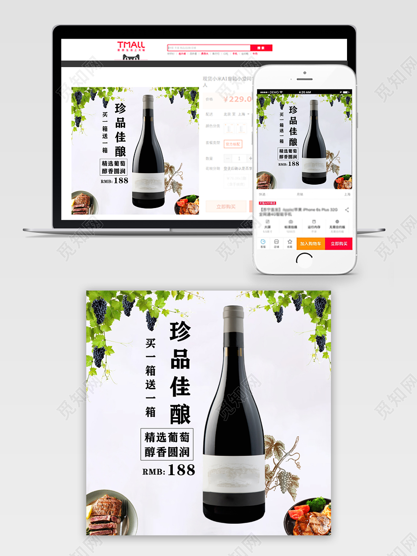 天猫商城生鲜类葡萄促销活动主图框直通车买一送一葡萄酒主图