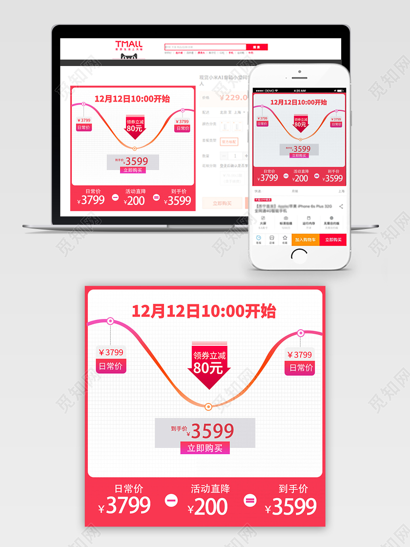 电商淘宝双十二双12节日促销价格趋势主图直通车
