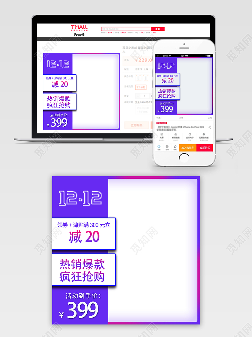 电商淘宝双十二双12节日促销疯狂抢购主图直通车促销活动
