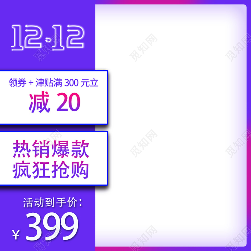 电商淘宝双十二双12节日促销疯狂抢购主图直通车促销活动