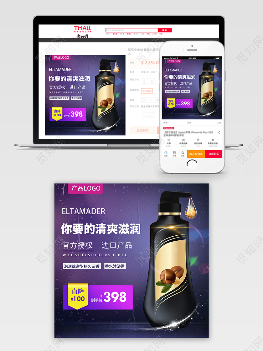 电商淘宝你要的清爽滋润洗发水主图直通车促销活动