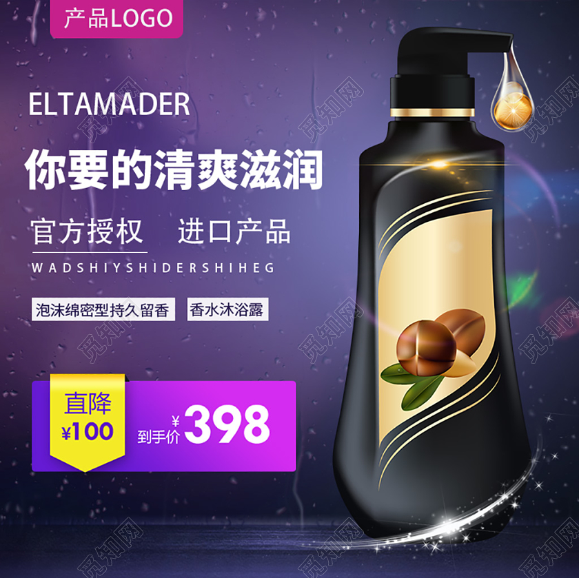 电商淘宝你要的清爽滋润洗发水主图直通车促销活动