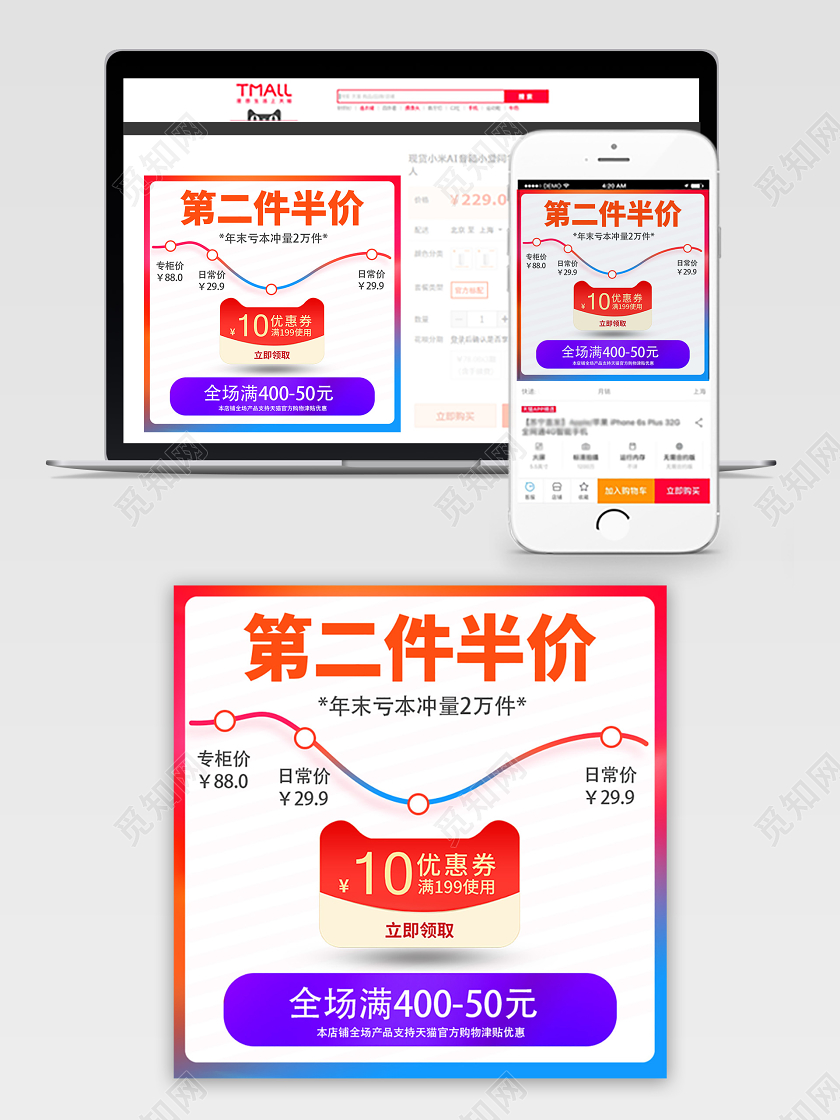 电商淘宝第二件半价价格趋势主图直通车促销活动