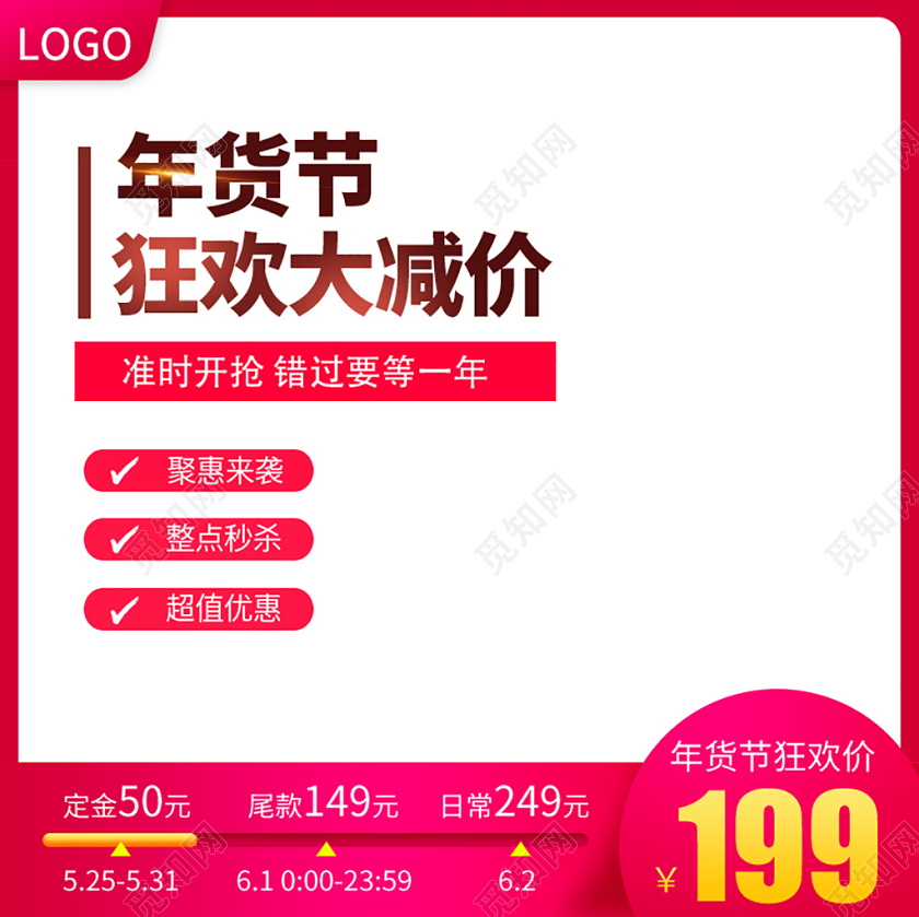 电商淘宝年货节狂欢大减价主图直通车促销活动