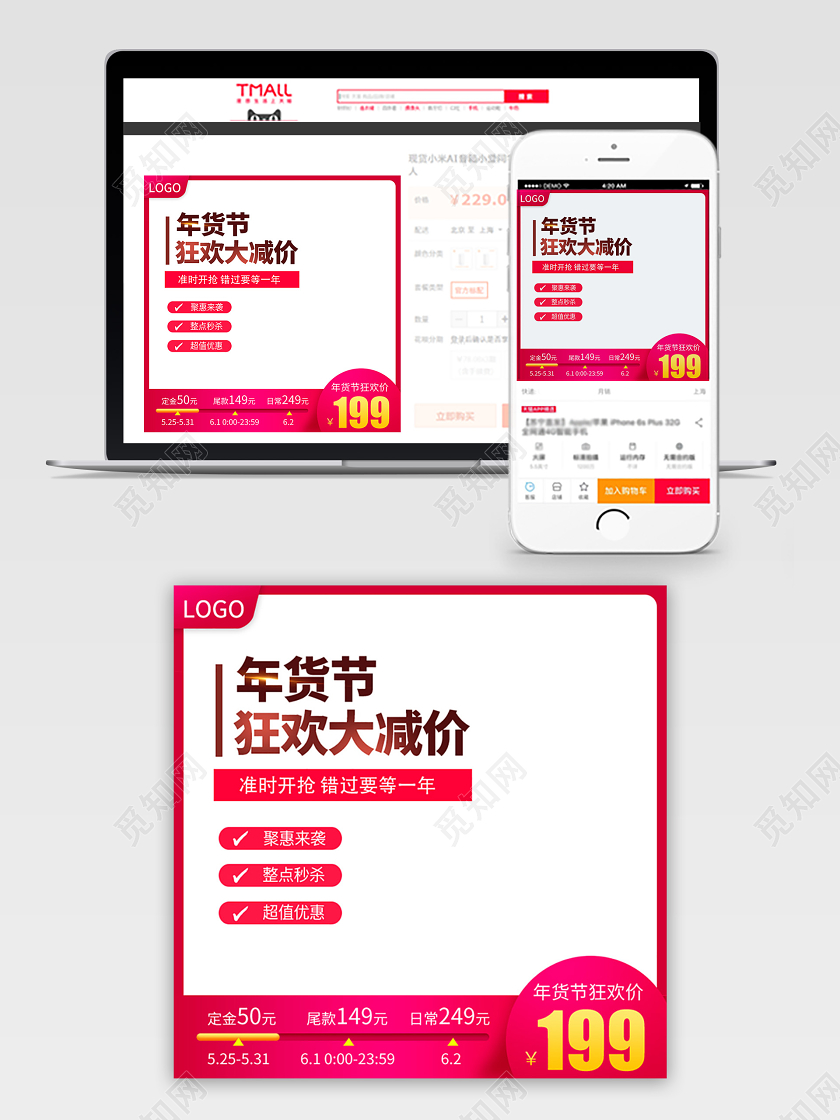 电商淘宝年货节狂欢大减价主图直通车促销活动